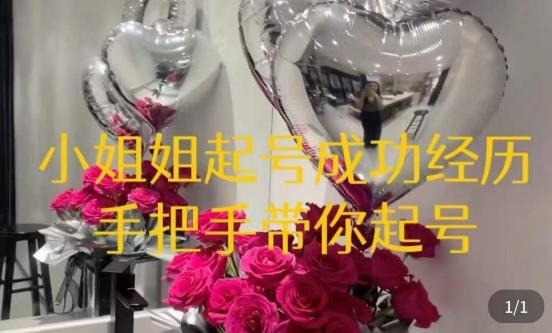 桃桃·鲜花花店起号课，​了解自身优势突出，找到引流方向，手把手带你起号-买得值资源库