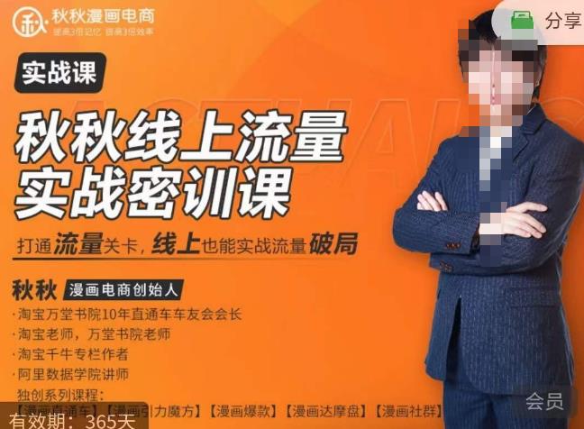 秋秋线上流量密训班18.0，手把手实操，边讲边做，直引万流量破局实战玩法，现场出数据拿结果-买得值资源库