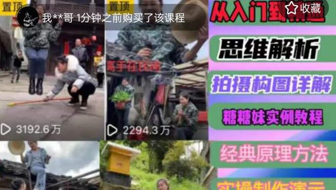 东方糖糖妹抖音短视频全套实战课思维+拍摄+剪辑+运营，从入门到精通-买得值资源库