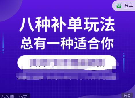 数据蛇·2023年最新淘宝补单训练营，八种补单总有一种适合你-买得值资源库