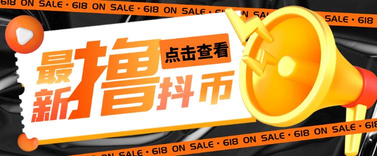 外面收费598的最新pdd无限白嫖抖币项目揭秘，简单暴利【仅揭秘】-买得值资源库