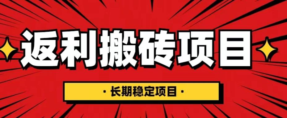 国外返利网项目，返利搬砖长期稳定，月入3000刀（深度解剖）-买得值资源库