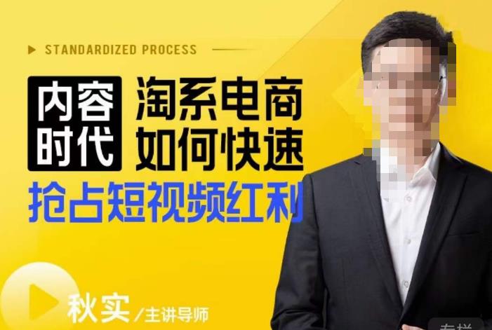 内容时代淘系电商如何快速抢占短视频红利，搜索呈现内容化，短视频布局越发重要-买得值资源库