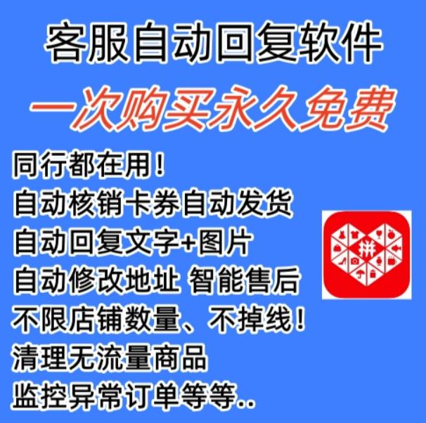拼多多自动回复多多机器人虚拟店铺商品自动发货自动核销卡券【永久脚本】-买得值资源库