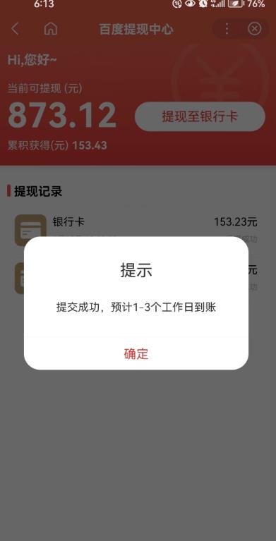 百度问答账号封禁提现方法，有人帮别人提现月入过万【随时和谐目前可用】-买得值资源库