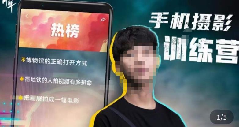 张校长·随手拍出仪式感，​手机0基础拍摄剪辑教学-买得值资源库