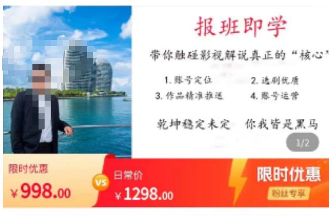 名垂青史影视解说课，带你触碰影视解说真正的“核心”-买得值资源库