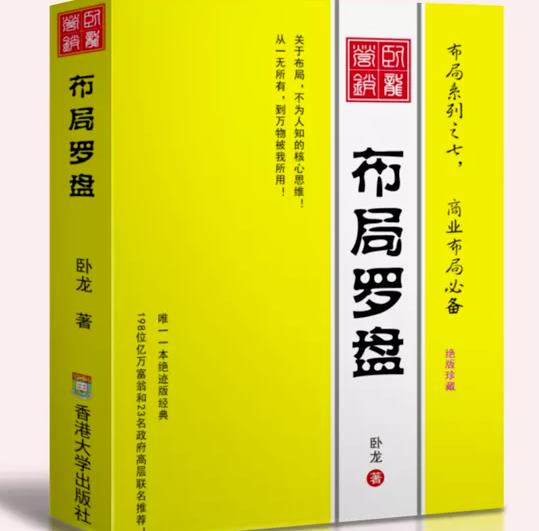 卧龙《布局罗盘》，关于布局，不为人知的核心思维！从一无所有，到万物被我所用【电子书】-买得值资源库