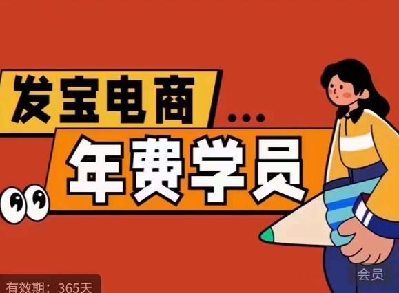 纪主任·拼多多年费会员，0基础起店的详细系列课程+当下最牛的低价起量玩法+简单粗暴的动销玩法-买得值资源库