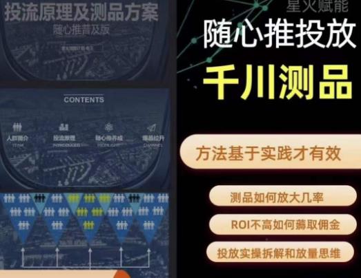 爱做号的老王·随心推+千川投流，投放实操拆解和放量思维，投流原理、千川测品-买得值资源库