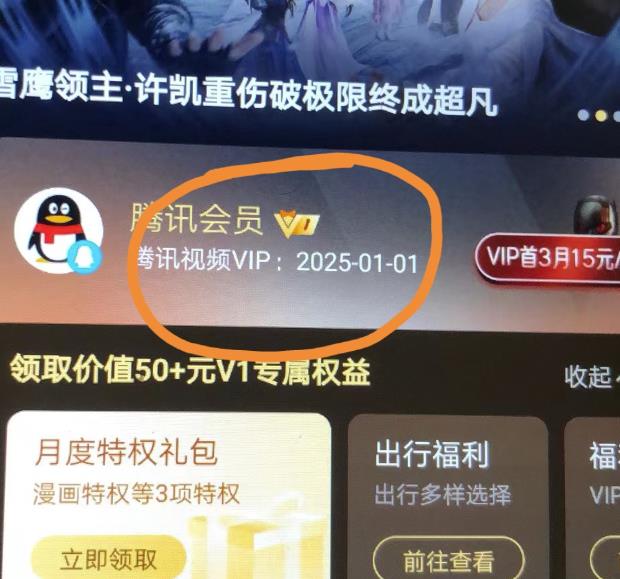 外面收费88撸腾讯会员2年，号称百分百成功，具体自测【操作教程】-买得值资源库