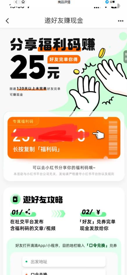 最近外面收费卖888起步很火的滴滴掘金项目教学详解，号称一天收益500+【详细文字步骤+教学视频】-买得值资源库