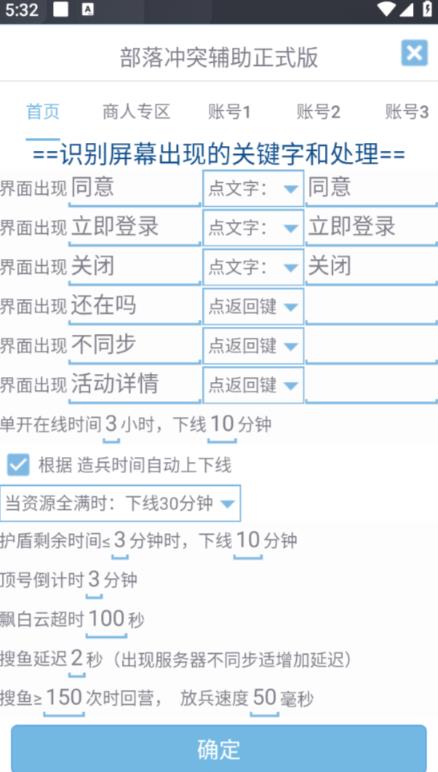 最新coc部落冲突辅助脚本，自动刷墙刷资源捐兵布阵宝石【永久脚本+使用教程】-买得值资源库