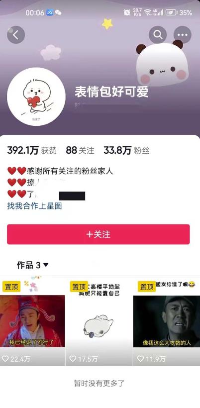 搞笑表情包升级玩法，简单操作，抖音实操3天变现500+-买得值资源库