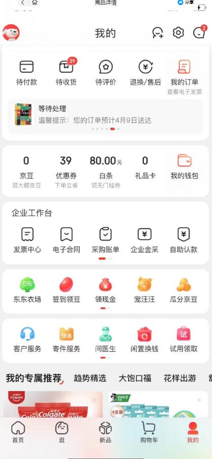 外面最高收费到3980的京东撸货项目，号称日产300+的项目（详细玩法视频教程）-买得值资源库