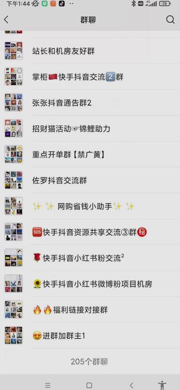 一个人如何利用微信群自动群发引流，一星期装满200个群，日入500+【揭秘】-买得值资源库