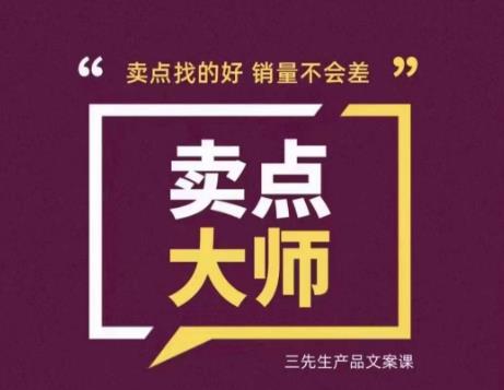 卖点大师，轻松找卖点，产品差异化，卖点找的好销量不会差-买得值资源库