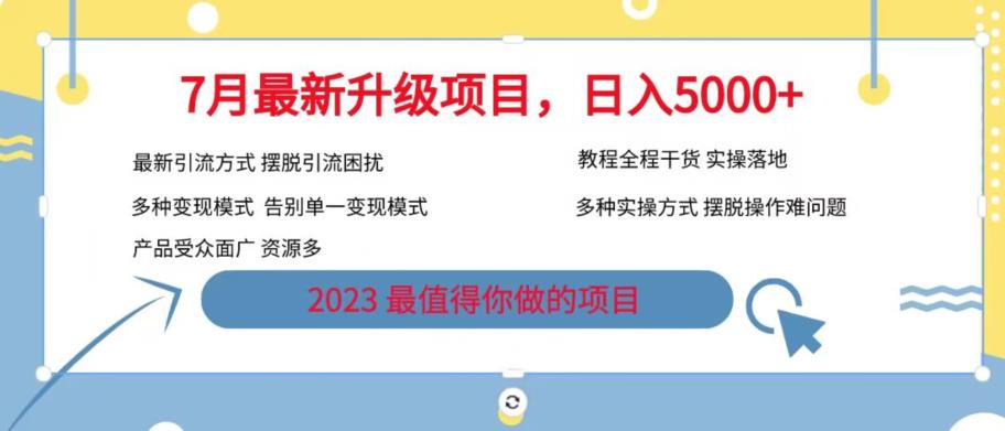 7月最新旅游卡项目升级玩法，多种变现模式，最新引流方式，日入5000+【揭秘】-买得值资源库