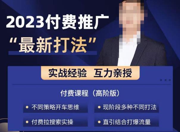 淘宝付费全系列金牌系列，2023付费起流量最新打法，涵盖面广-买得值资源库