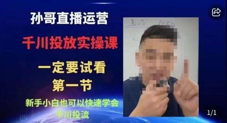 抖音千川进阶课【核心版】，​千川投流高阶课，新手小白也可以快速学会千川投流-买得值资源库