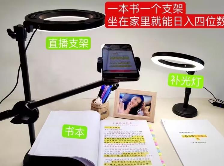 抖音小白直播课堂，一本书，一个支架，坐在家里就能日入四位数【揭秘】-买得值资源库