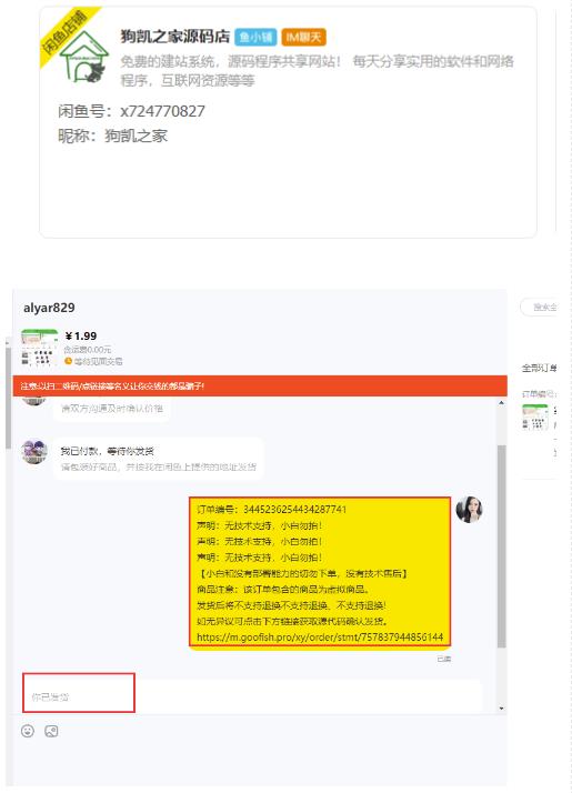 闲鱼高阶闲管家开通鱼小铺：零成本更高效率提升交易量！-买得值资源库