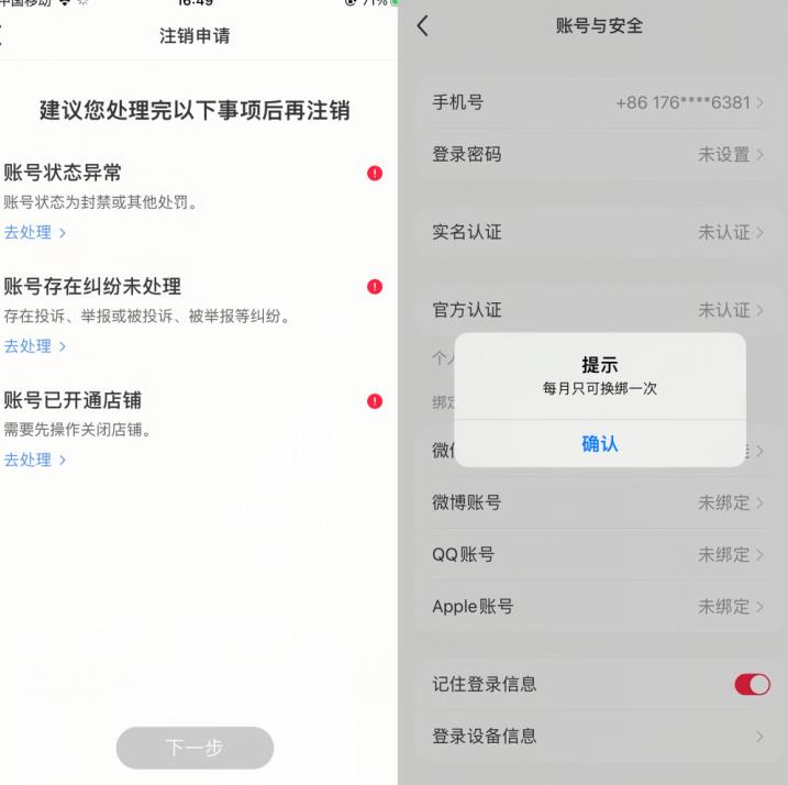 小红书封号/登录不上/无法注销等情况，强制换绑技术【揭秘】-买得值资源库