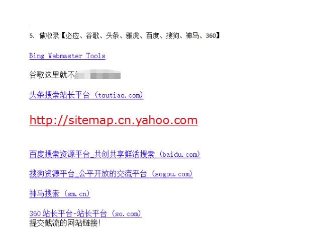 网站关键词截流以及刷取长期关键词【无备案可做】-买得值资源库