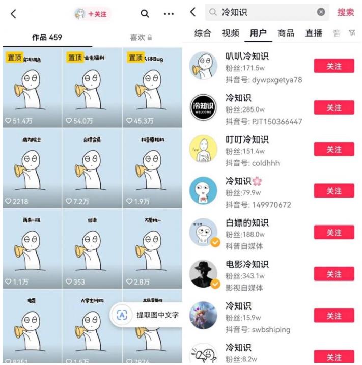 抖音冷知识快速涨粉变现玩法，爆火冷知识项目拆解，成品日赚500+【拆解】-买得值资源库