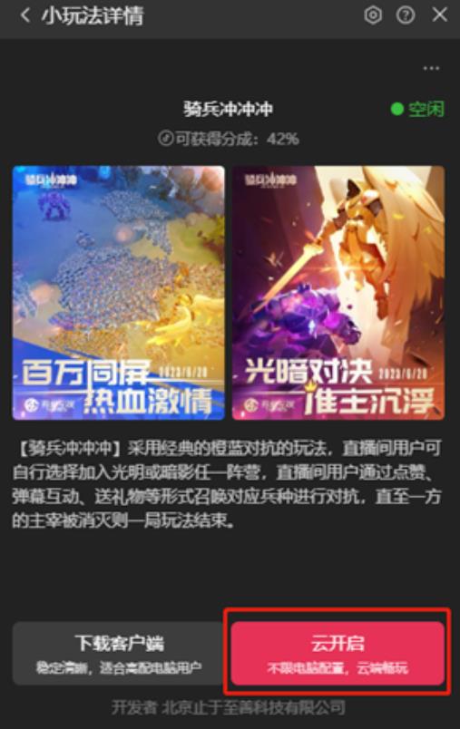 骑兵冲冲冲–2023抖音最新最火爆弹幕互动游戏【开播教程+起号教程+对接报白等】-买得值资源库