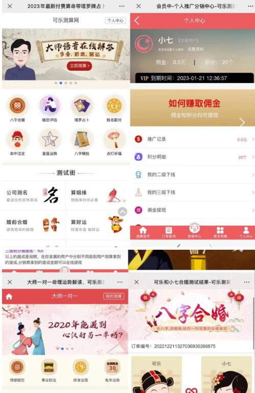 外面卖1888的2023最火算命测算系统源码搭建教程【源码+教程】-买得值资源库