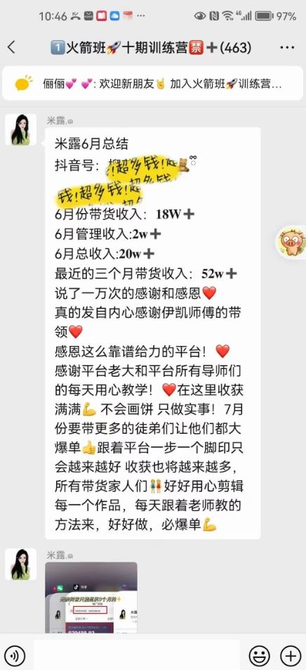 图文带货这么赚钱么? 3个月52W 图文带货运营加强课【揭秘】-买得值资源库