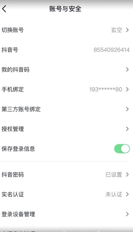 抖音不实名开直播技术拆解-买得值资源库
