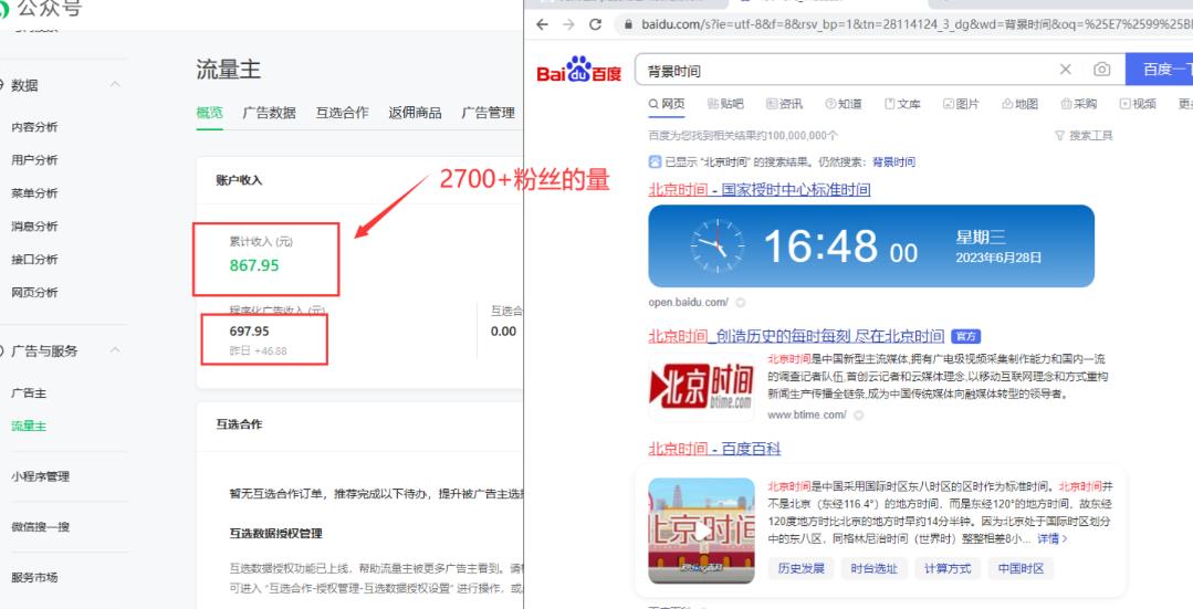 2周从零打造热点公众号，赚取每月4K+流量主收益（工具+视频教程）-买得值资源库
