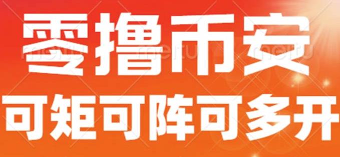 最新国外零撸小项目，目前单窗口一天可撸10+【详细玩法教程】【揭秘】-买得值资源库