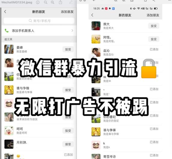 微信群引流无限打广告防踢教程，零风险日引200+精准粉-买得值资源库