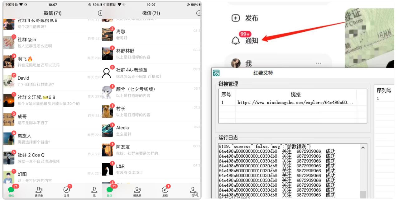 首发价值4000 小红书无限艾特暴力引流创业粉 精准粉揭秘教程-买得值资源库