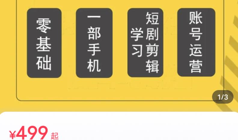 短剧另类新赛道剪辑解说课萱萱实操班（29节）-买得值资源库