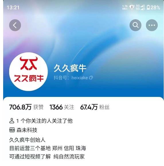 久久疯牛7月自然流起号，自然流起号、主播话术实战课-买得值资源库