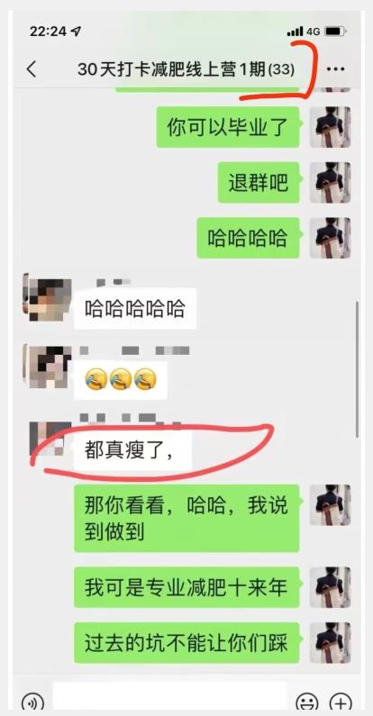 线上减肥训练营，足不出户，仅靠拉几个社群，发几条朋友圈，就可以月实现入五位【揭秘】-买得值资源库