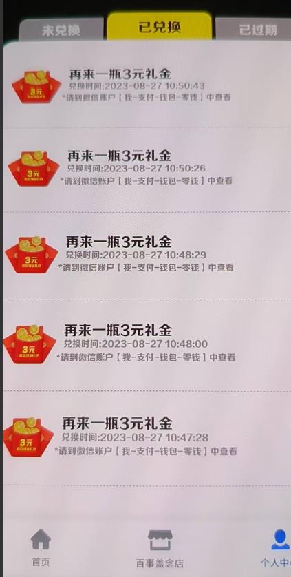 外面割588-1280的百事瓶盖玩法，单个微信收益100-150单天收益300-500元【揭秘】-买得值资源库