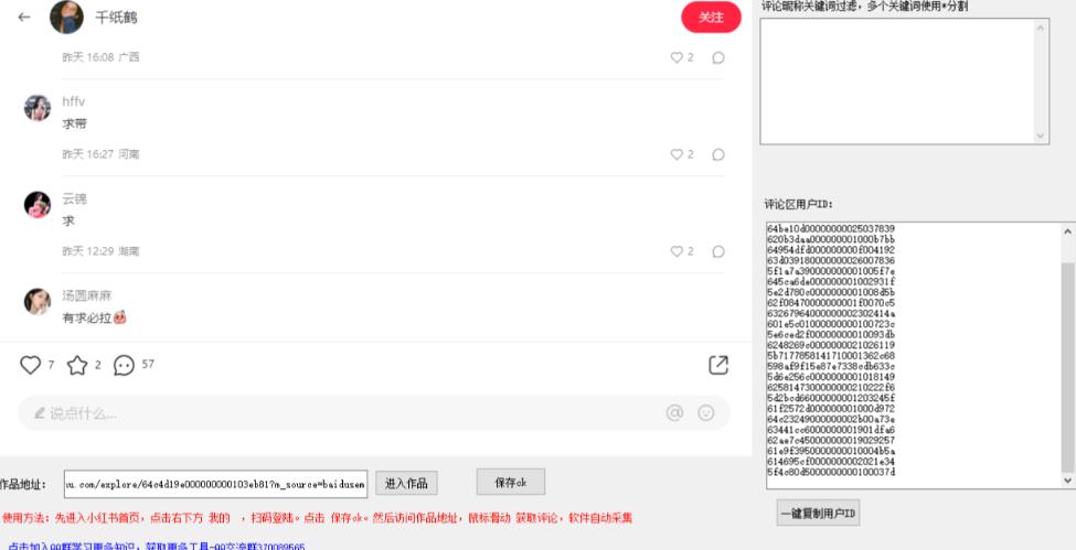 小白都会用的小红书精准用户id采集器日引流精准粉可达到100+（软件+教程）-买得值资源库