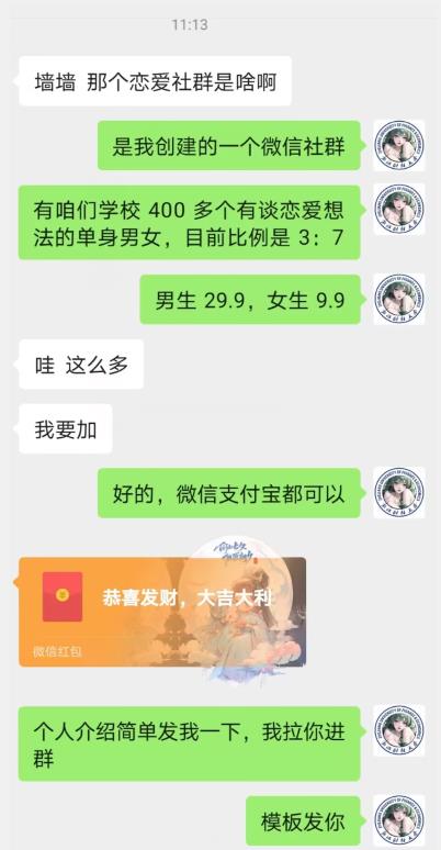 校园表白墙，恋爱社群玩法，一个月轻松1w+【揭秘】-买得值资源库