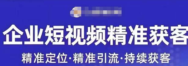 许茹冰·短视频运营精准获客，​专为企业打造短视频自媒体账号-买得值资源库