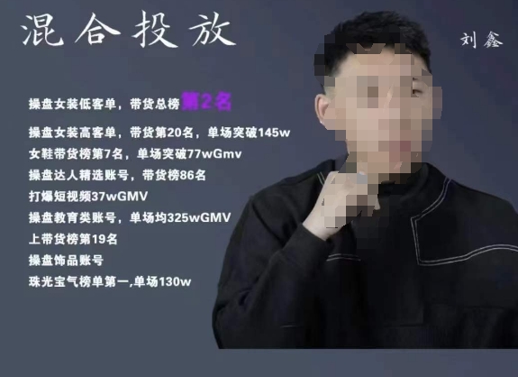 录客传媒·刘鑫-混合投放，优化直播间使投放更高效-买得值资源库