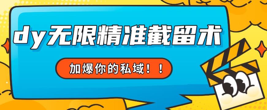 全球首发–79的眉笔给不了你-抖音无限精准截留术能给【揭秘】-买得值资源库