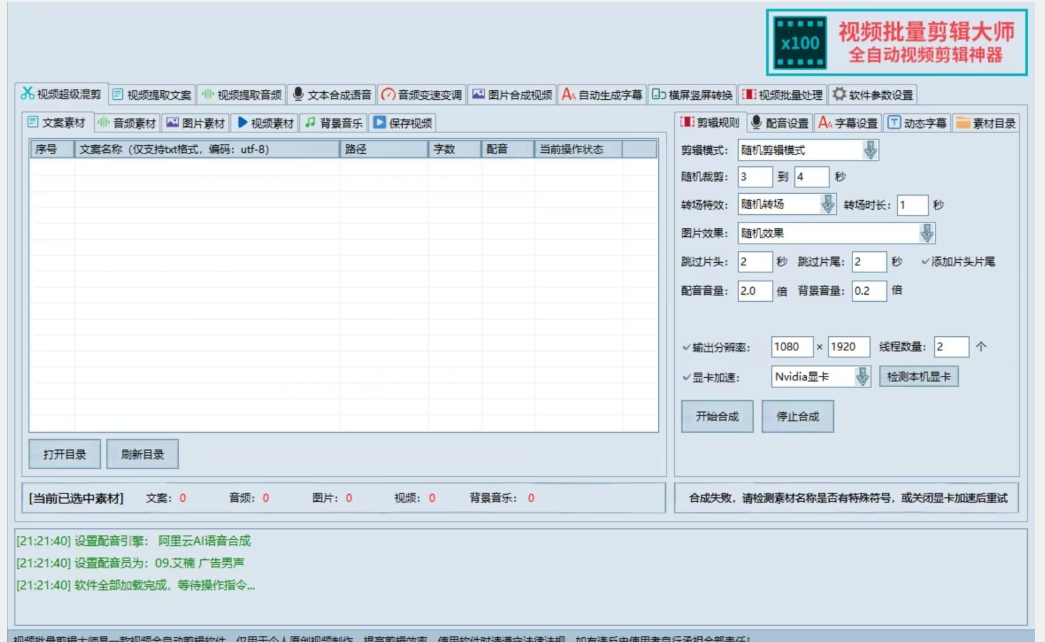 【独家首发】价值几百无敌好用短视频混剪软件，效率翻倍-买得值资源库