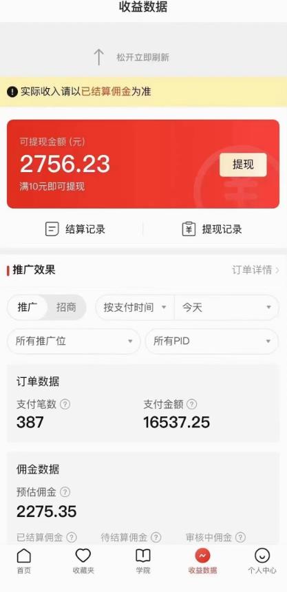 拼多多无人直播不封号玩法，0投入，3天必起，日入1000+-买得值资源库