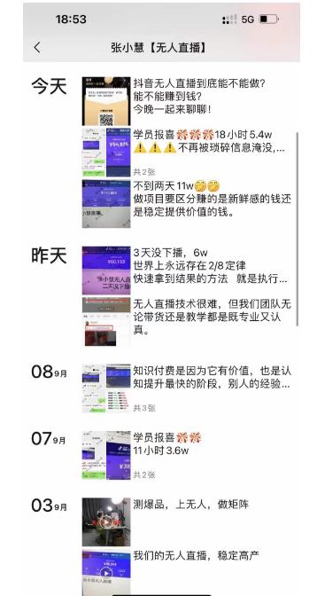 张小慧无人直播精英课，基础+进阶+精英课，持久不下播-买得值资源库