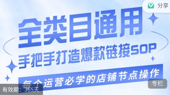 单品爆款打造实操运营，单品爆款从“0”-“1”手把手演练运营步骤-买得值资源库